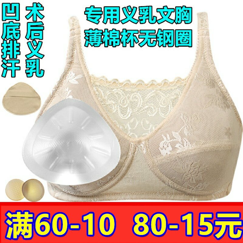 硅胶义乳术后无钢圈薄款胸垫内衣