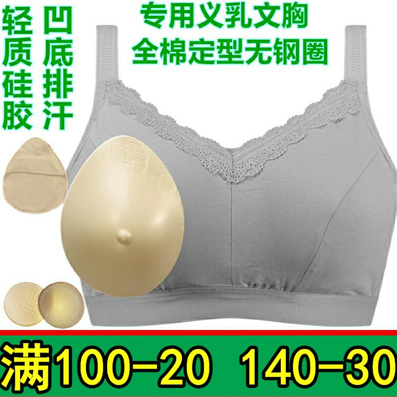 加厚硅胶义乳术后文胸无钢圈内衣