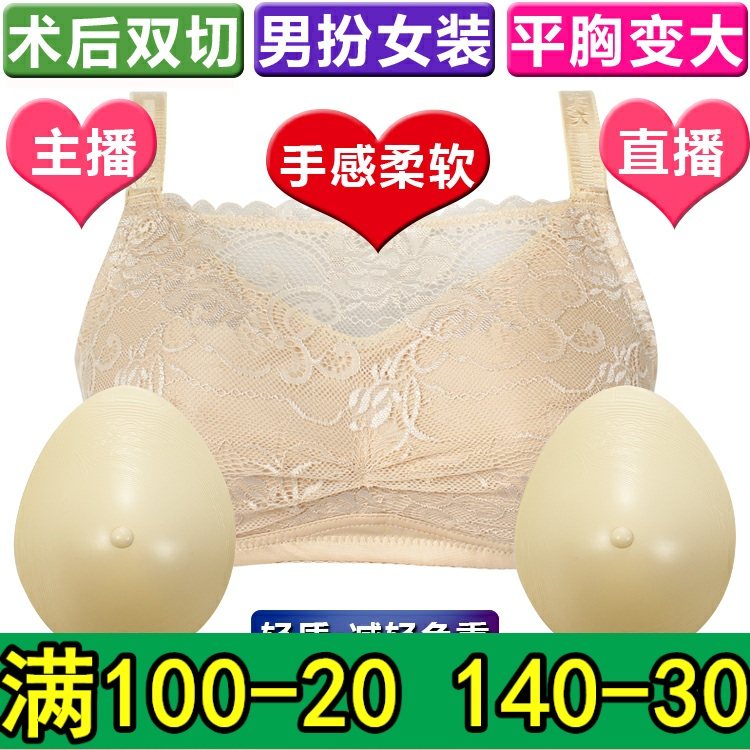 硅胶义乳术后专用变装主播内衣