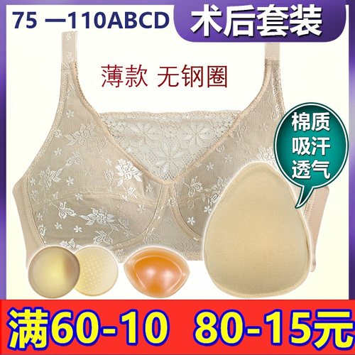 术后专业夏季吸汗假乳房透气抹胸