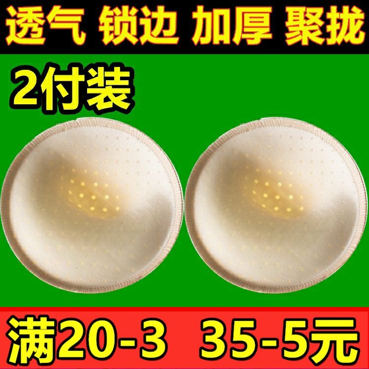2付装棉垫海绵垫文胸泳衣胸垫插片瑜伽服锁边透气孔加厚聚拢女