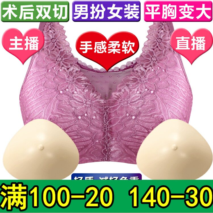 硅胶义乳术后专用变装主播内衣