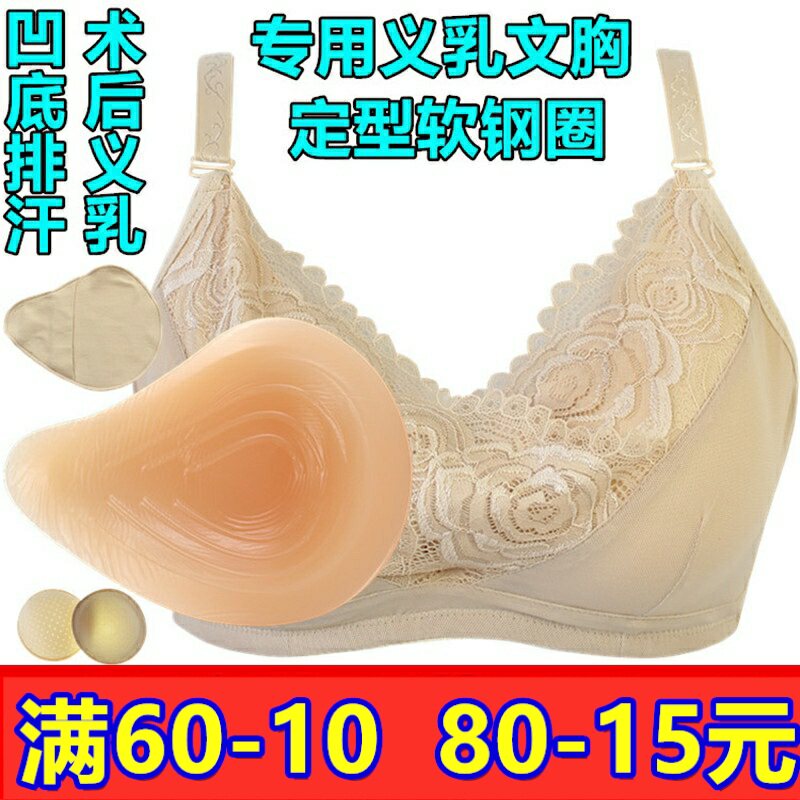 硅胶义乳术后有钢圈胸垫薄款内衣