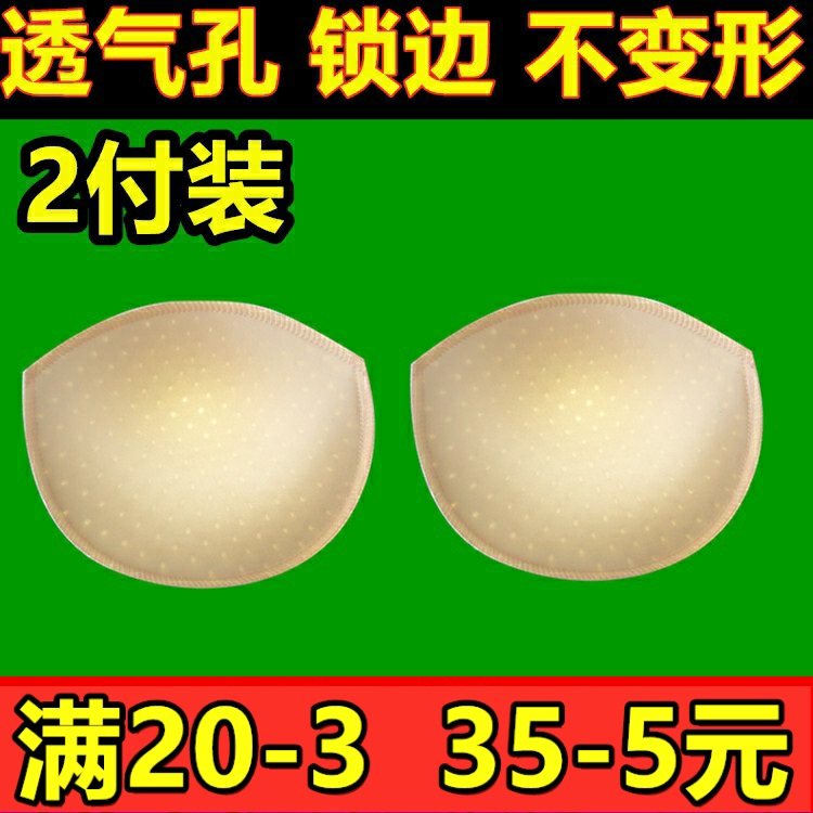 2付装棉垫海绵文胸泳衣胸垫插片瑜伽服锁边透气孔加厚2.2半圆