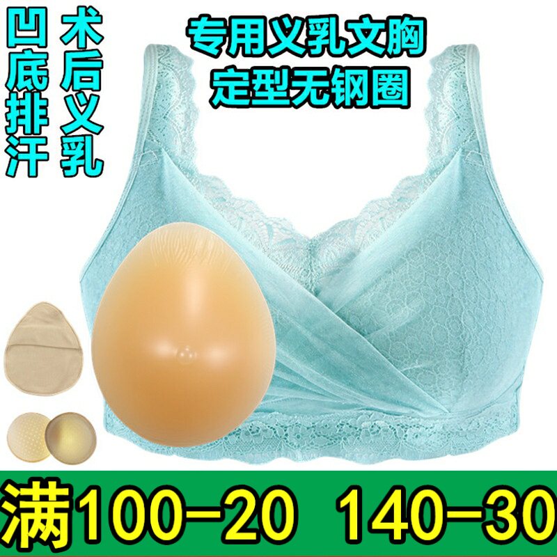 义乳术后假体变装无钢圈文胸包邮