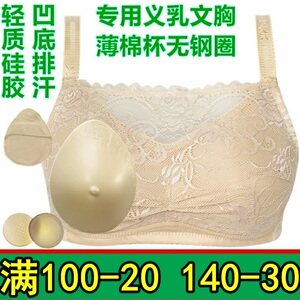 加厚硅胶义乳术后无钢圈薄款内衣