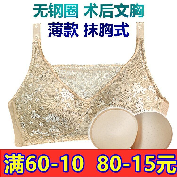 抹胸式术后夏季透气乳腺腋下内衣