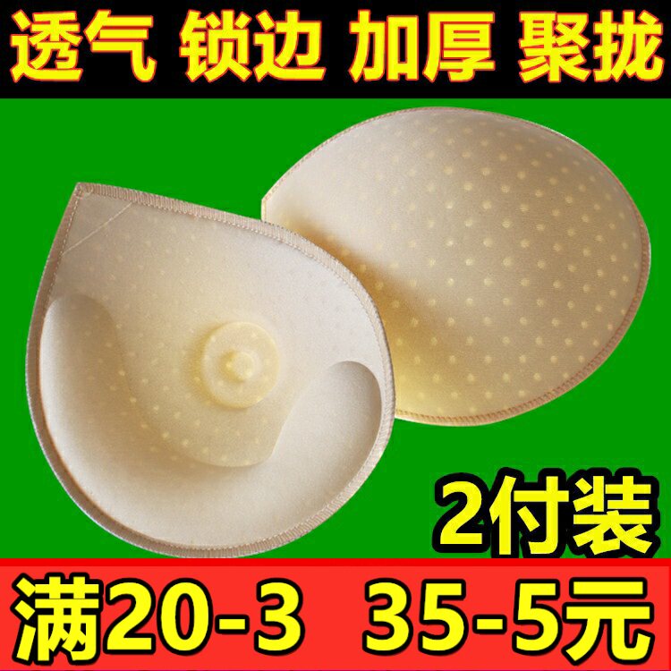2付装螺旋形锁边透气孔海绵胸垫插片文胸内衣垫按摩加厚三角形