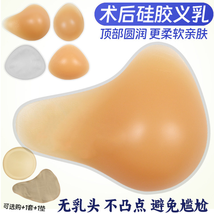 新款无乳头硅胶义乳假胸假乳房
