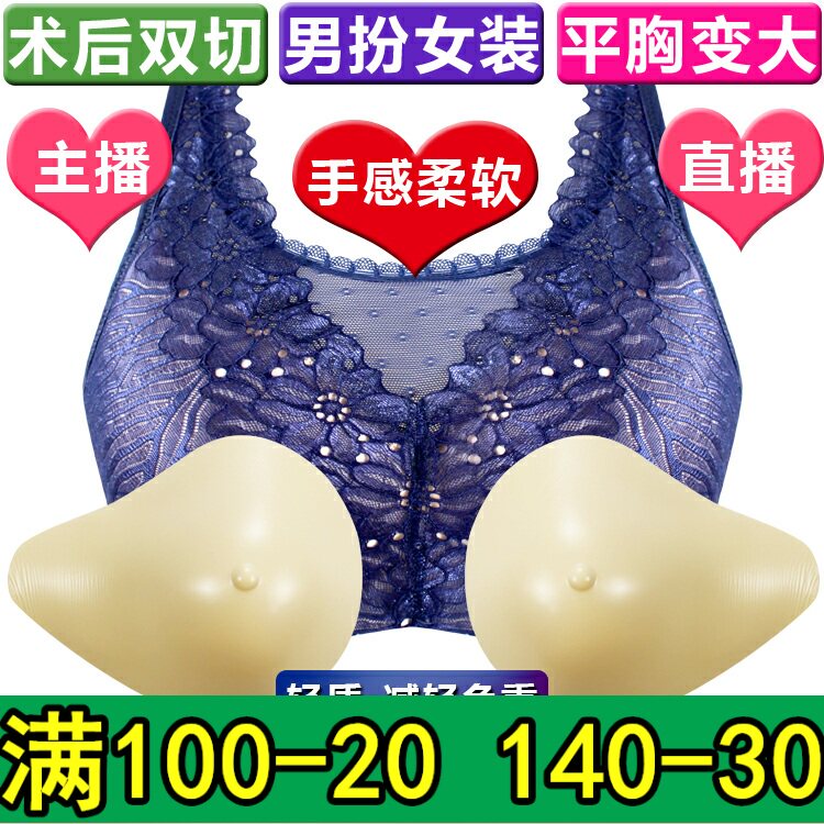 硅胶义乳术后专用主播内衣套装