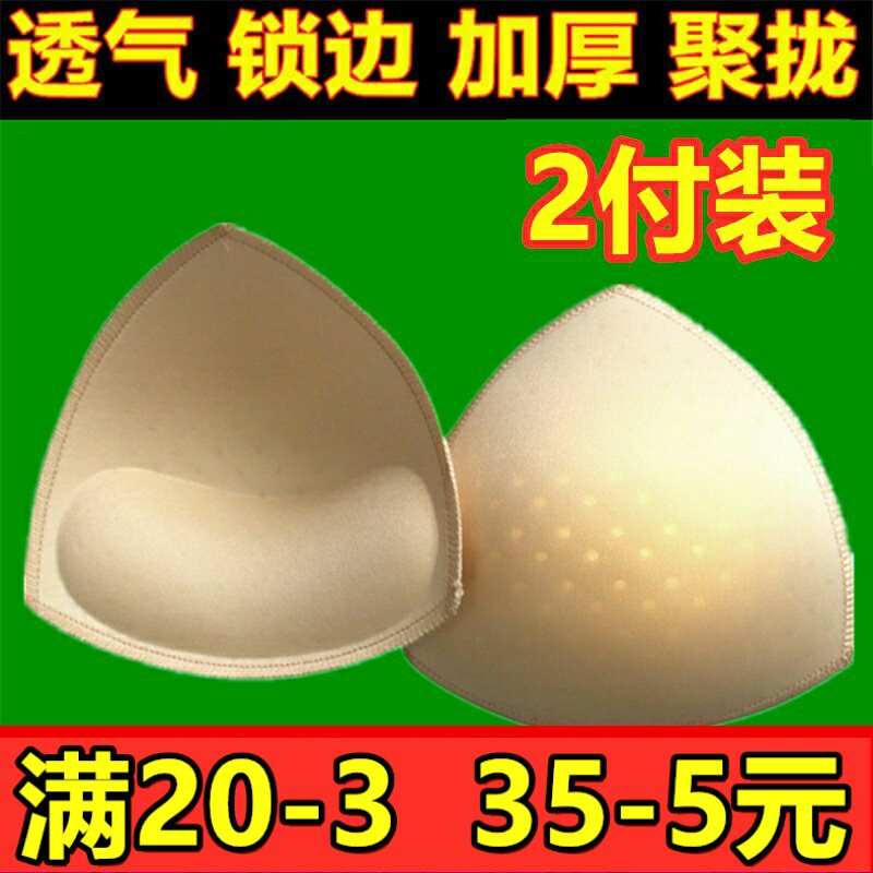 2付装三角形海绵胸垫加厚1.8厘米内衣透气孔锁边运动文胸瑜伽服