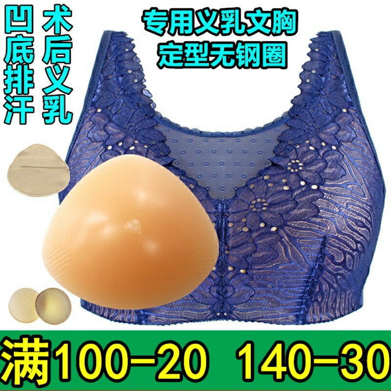 加厚术后硅胶义乳文胸套装包邮