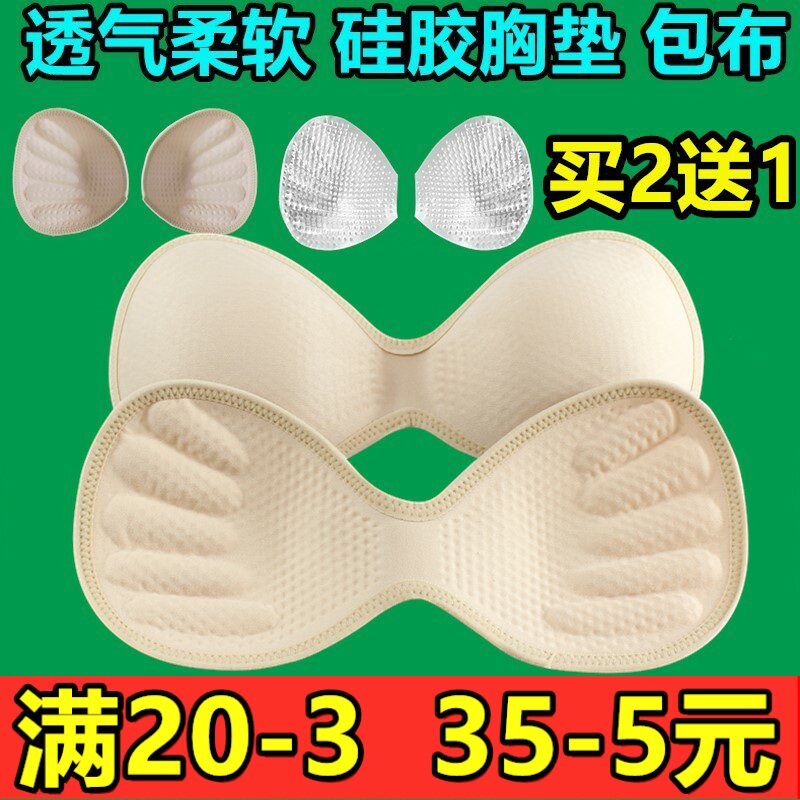 魔力加厚插片硅胶按摩内衣买2送1