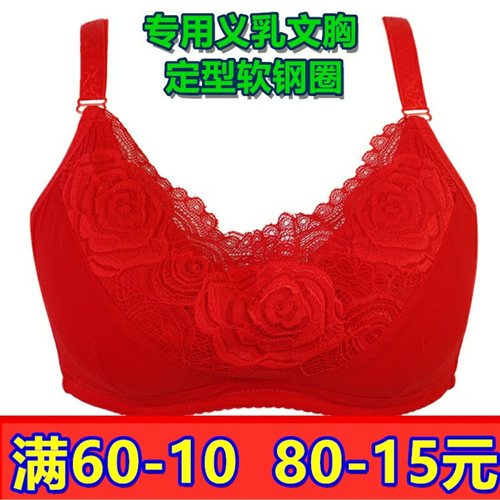 定型软钢圈上托大码蕾丝义乳文胸