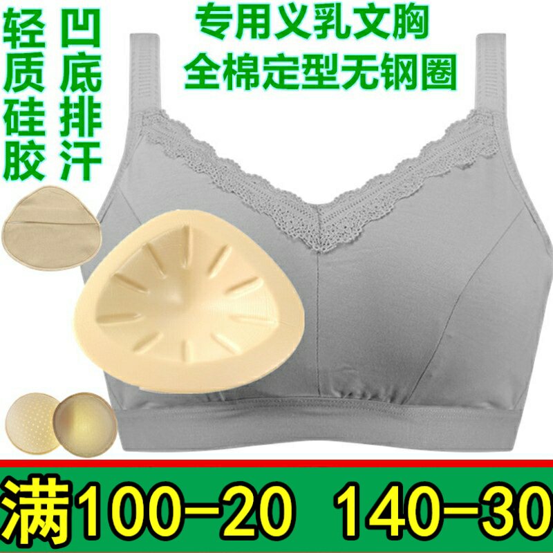硅胶义乳术后文胸无钢圈变装内衣