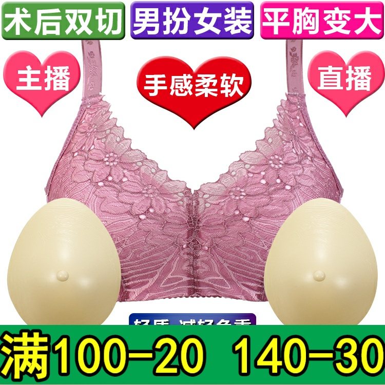 硅胶义乳术后专用主播变装内衣