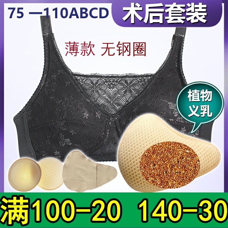 义乳术后专用透气抹胸大码内衣