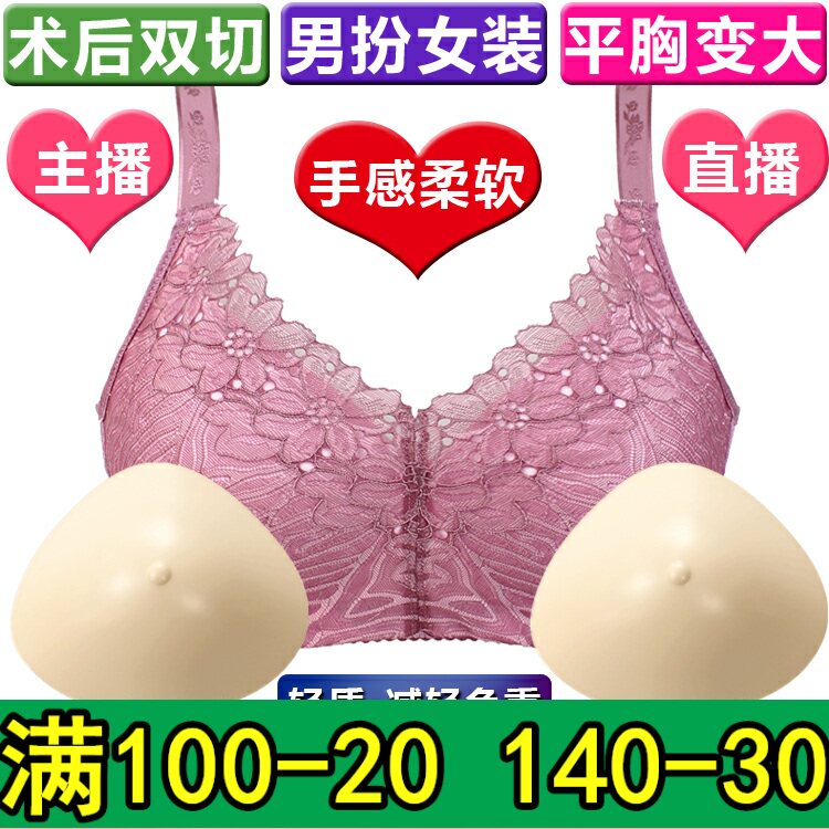 硅胶义乳术后专用主播变装内衣