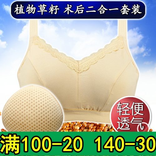 义乳术后专用夏季透气无钢圈内衣