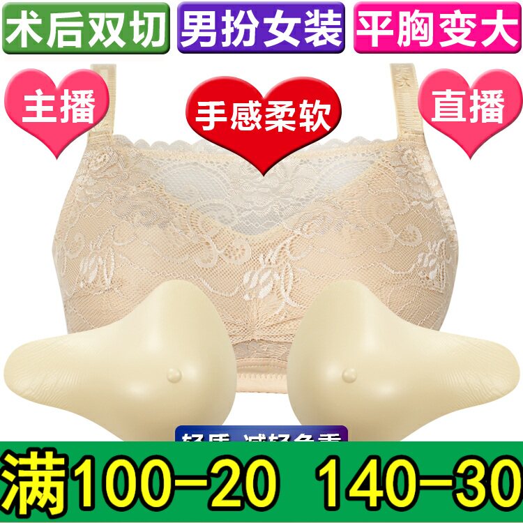 硅胶义乳术后专用变装主播内衣