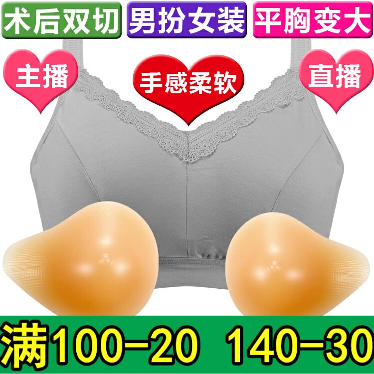 术后切除表演胸罩假胸文胸左右套装男变女装平胸主播直播丰满显大
