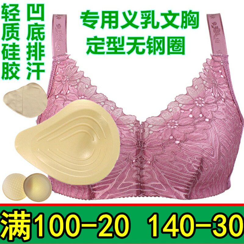 硅胶义乳术后无钢圈薄款胸垫内衣