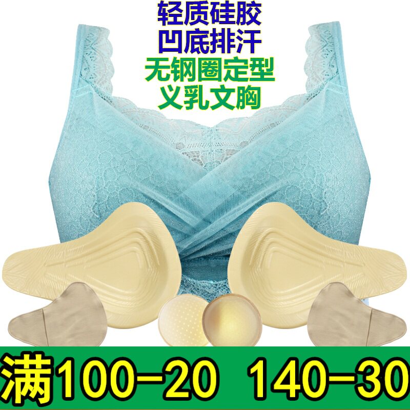 硅胶义乳术后主播变装蕾丝内衣