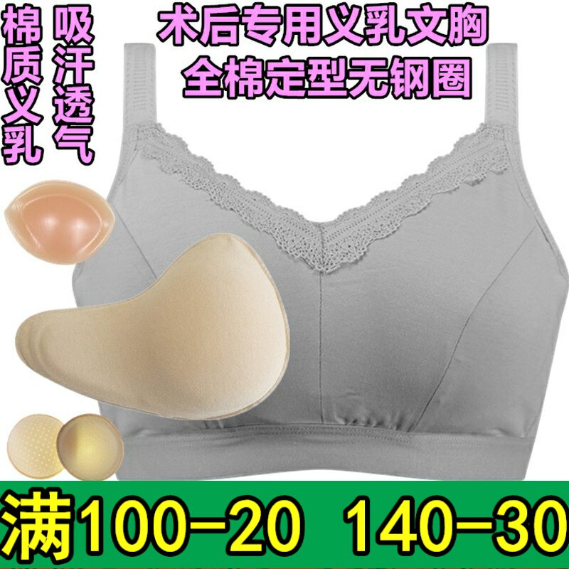 术后吸汗加厚全棉义乳文胸包邮