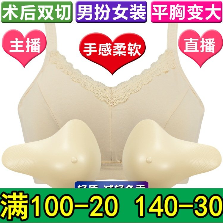 硅胶义乳术后专用主播内衣套装