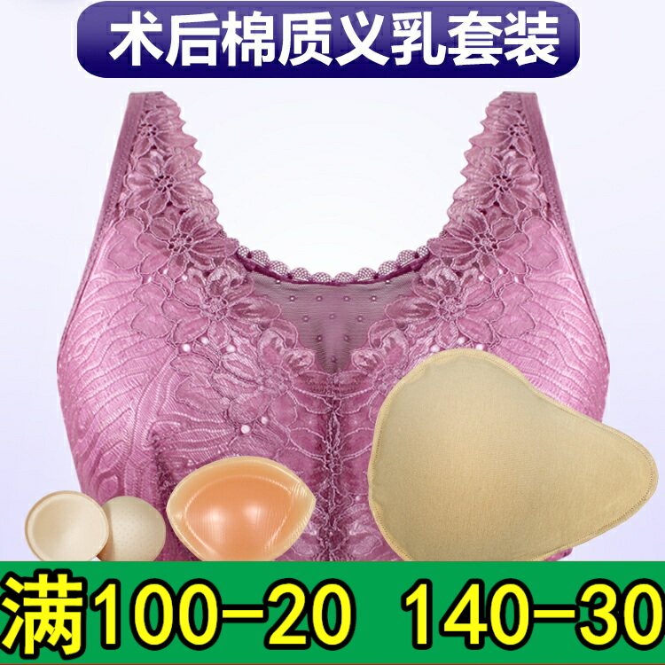 无钢圈术后义乳文胸套装包邮