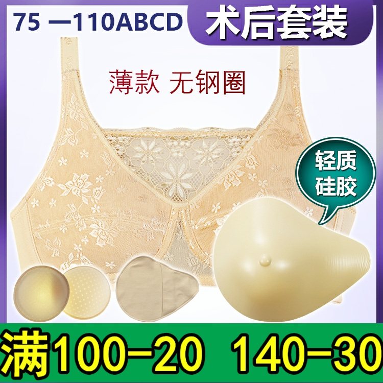 硅胶义乳术后专用抹胸内衣套装