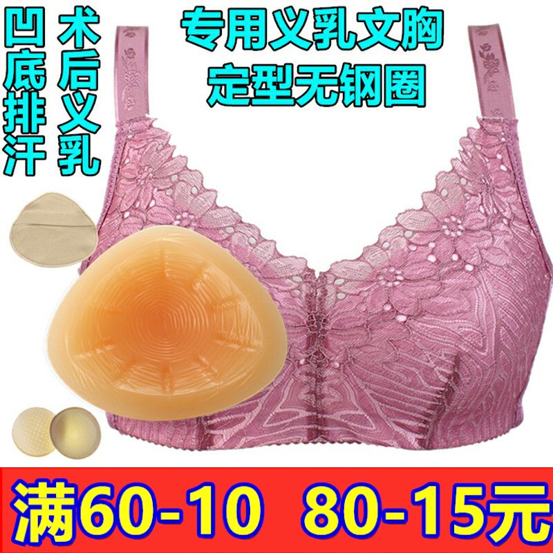 术后义乳丰满无钢圈文胸套装包邮