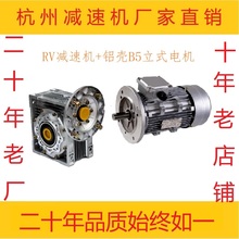NMRV蜗轮减速机铝壳蜗杆减速器小型立式配三相380V电机齿轮箱组合