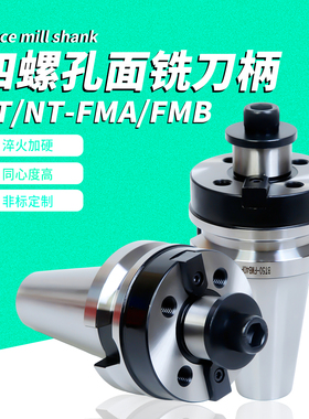 数控刀柄NT BT40 50 60-FMB60/40-60L75L100L200 FMA47.625螺丝孔