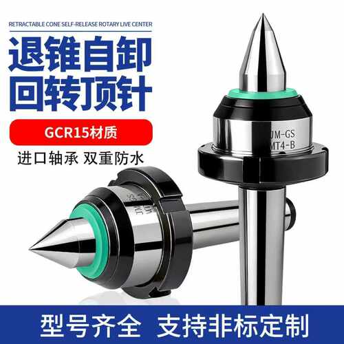 退锥自卸回转顶针带螺母
