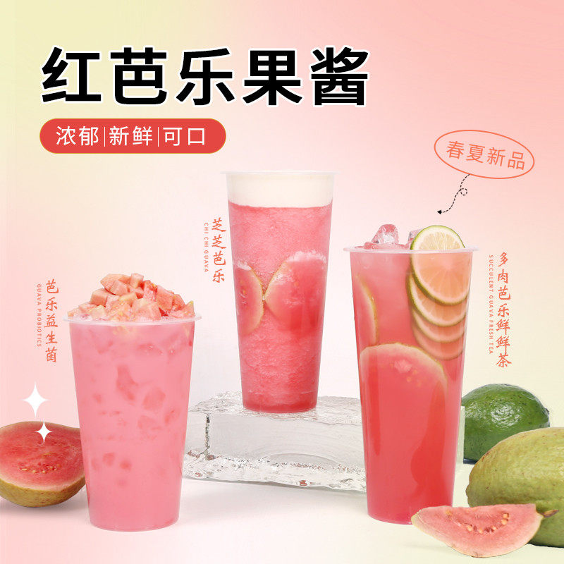 芭乐果酱1.2kg番石榴粒含奶茶