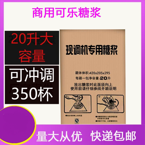 御福记可乐糖浆芬达雪碧糖浆现调机20升糖浆原浆包汉堡店专用原料