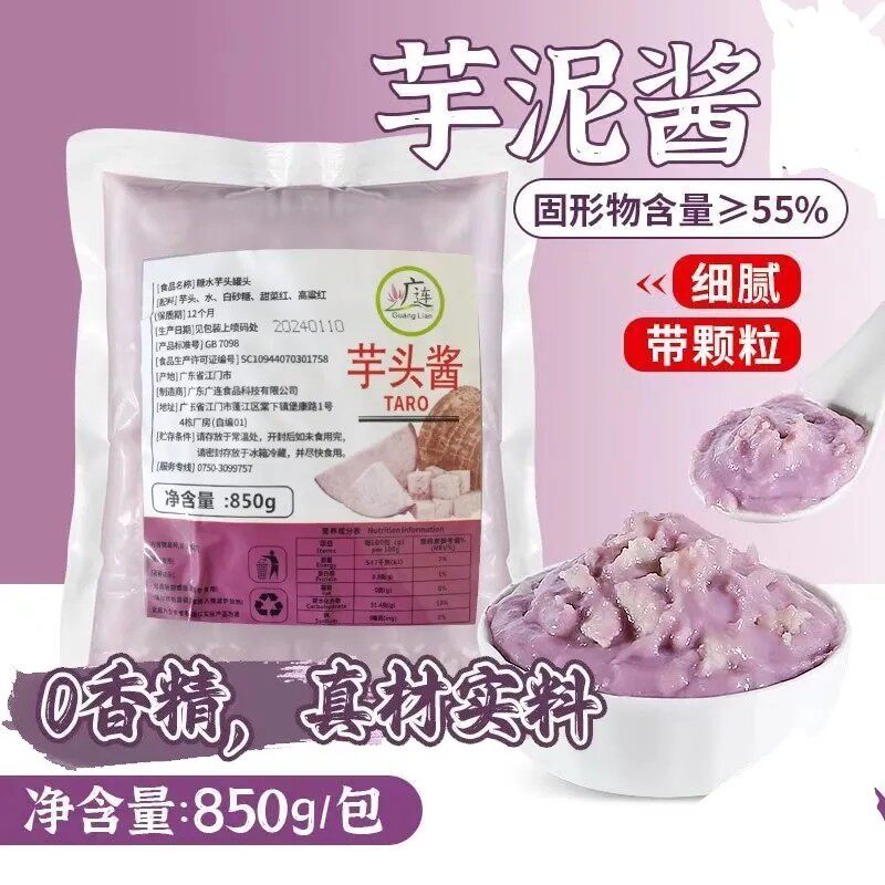 常温广连芋泥酱850g芋头颗粒即食芋泥波波奶茶烘培甜品奶茶店配料