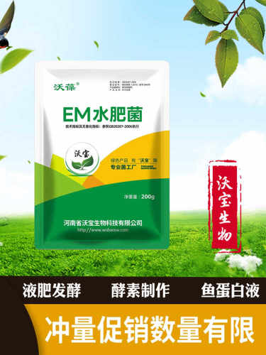 EM水肥菌沃葆正品包邮