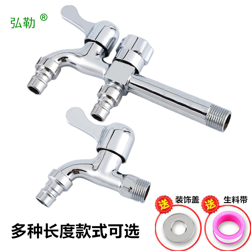 弘勒单冷家用全自动洗衣机龙头拖洗衣机龙头