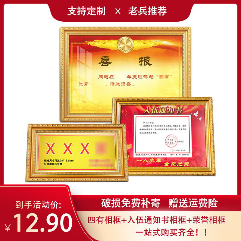 四有喜报相框入伍通知书三等二等实木摆台外框架可定制之专用装裱