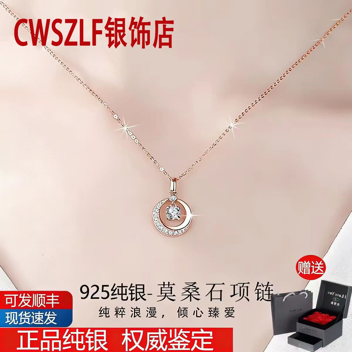 项链女2026新款爆款纯银彩金玫瑰金星月莫桑石轻奢小众送女友礼物