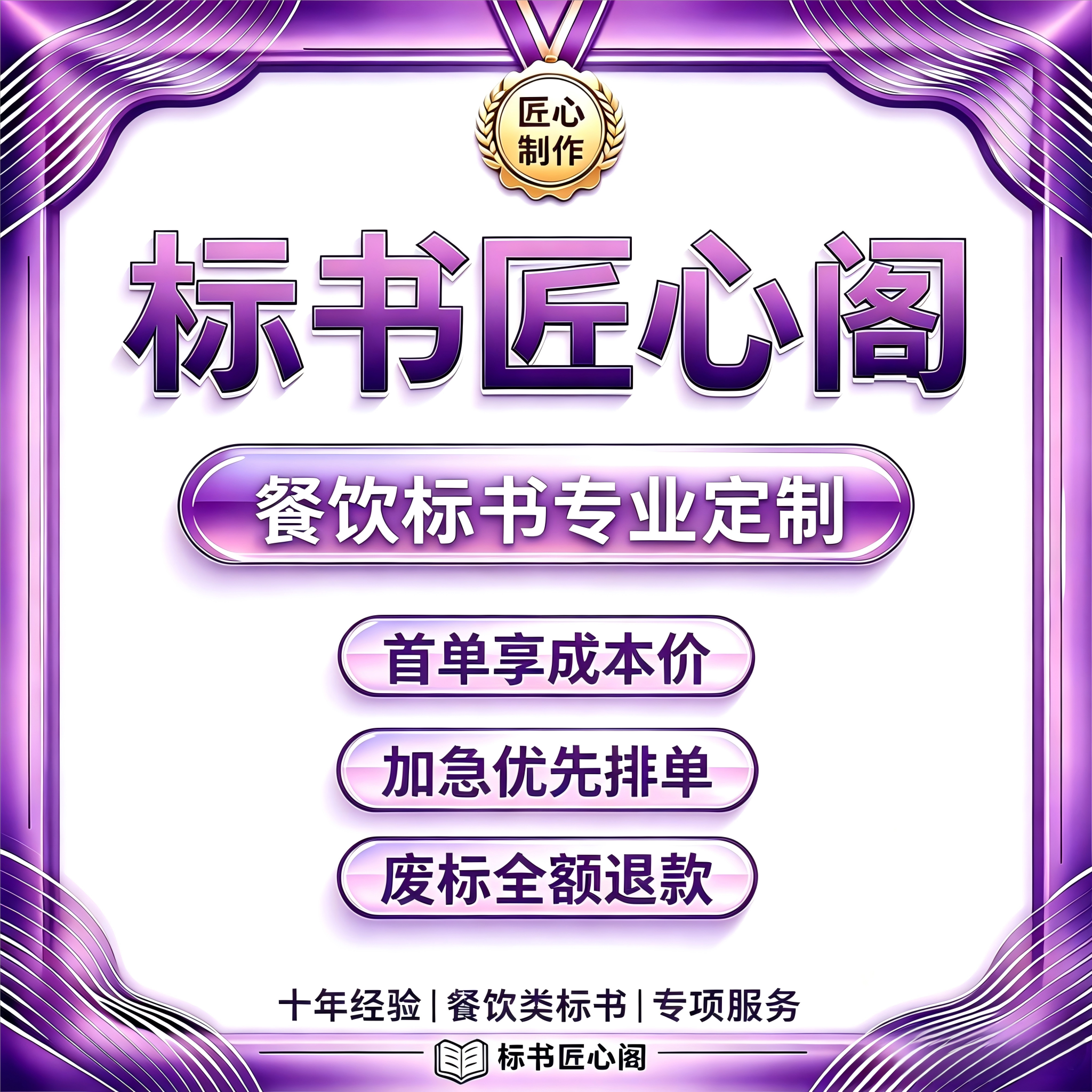 餐饮标书制作投标文件加急