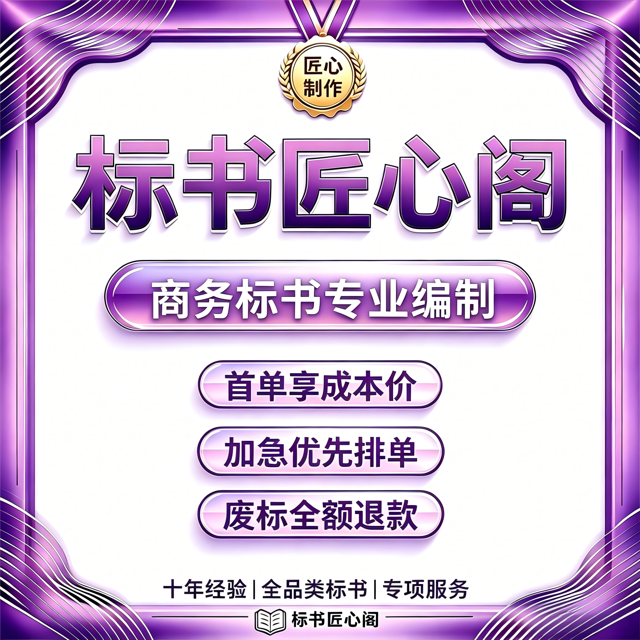 商务标书投标定制加急响应文件