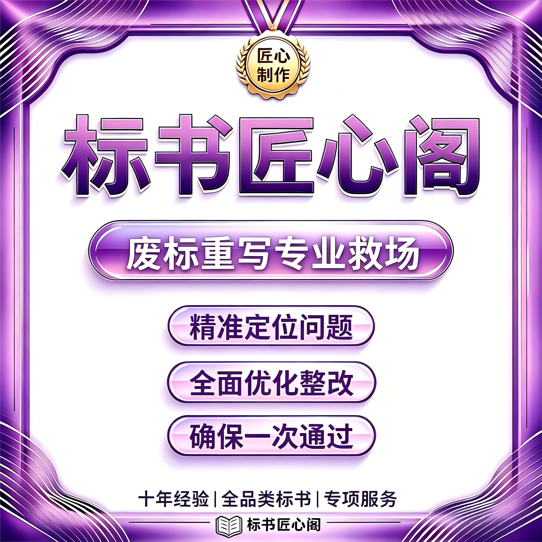 标书匠心阁专业废标重写加急