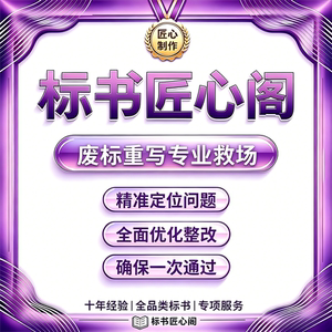 标书匠心阁专业废标重写加急