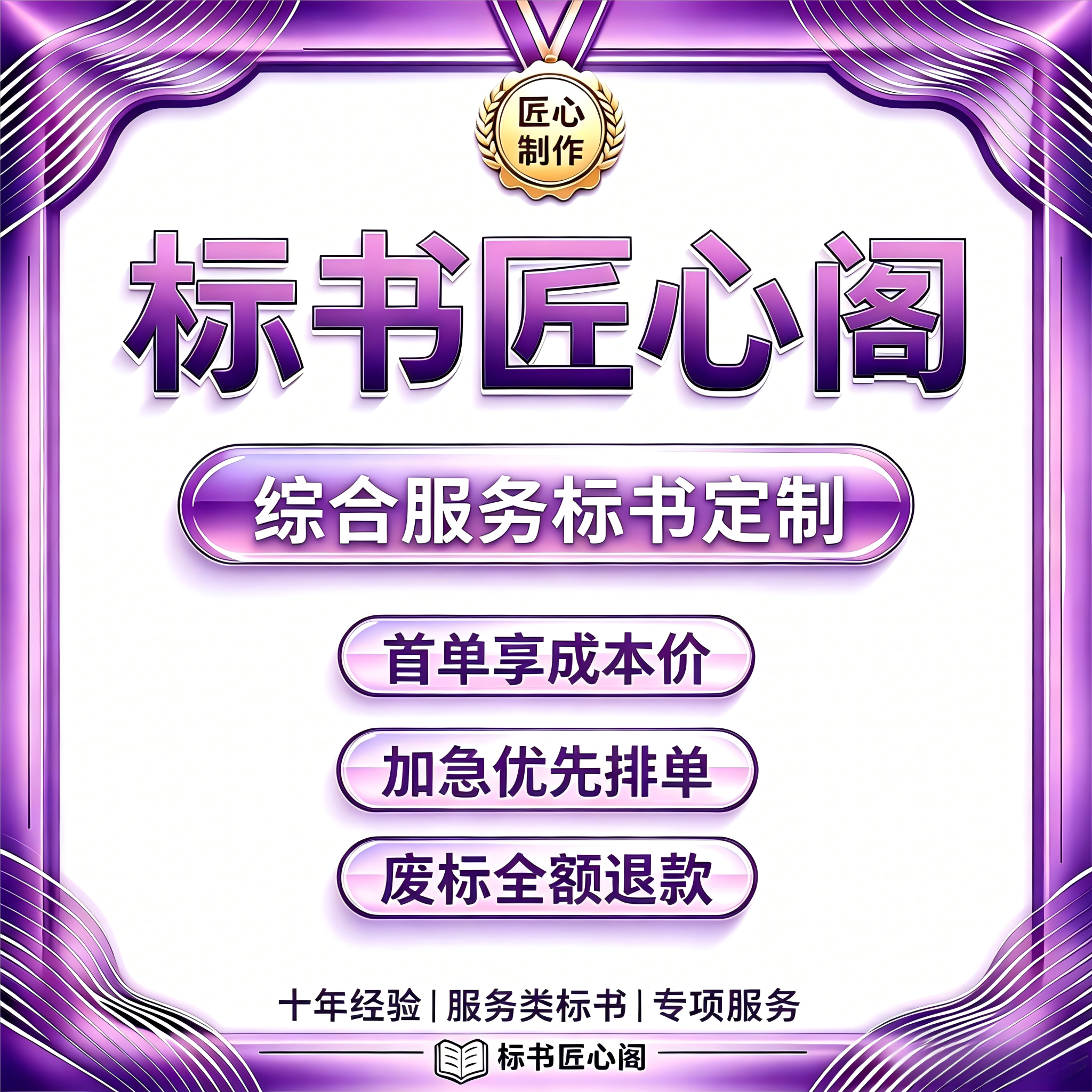 标书匠心阁专业标书编制可加急