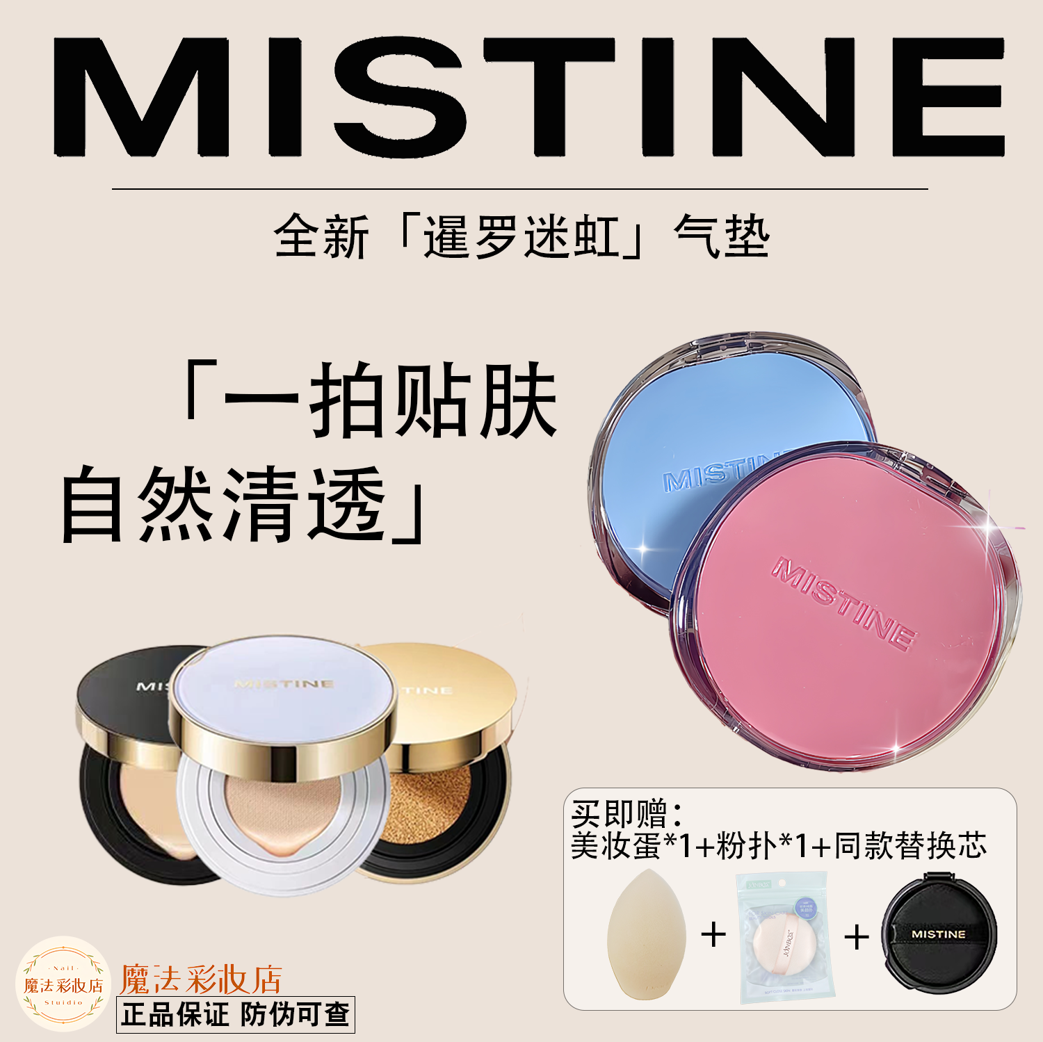 mistine蜜丝婷暹罗迷虹气垫遮瑕保湿持久不脱妆油皮蓝色绿色黄黑