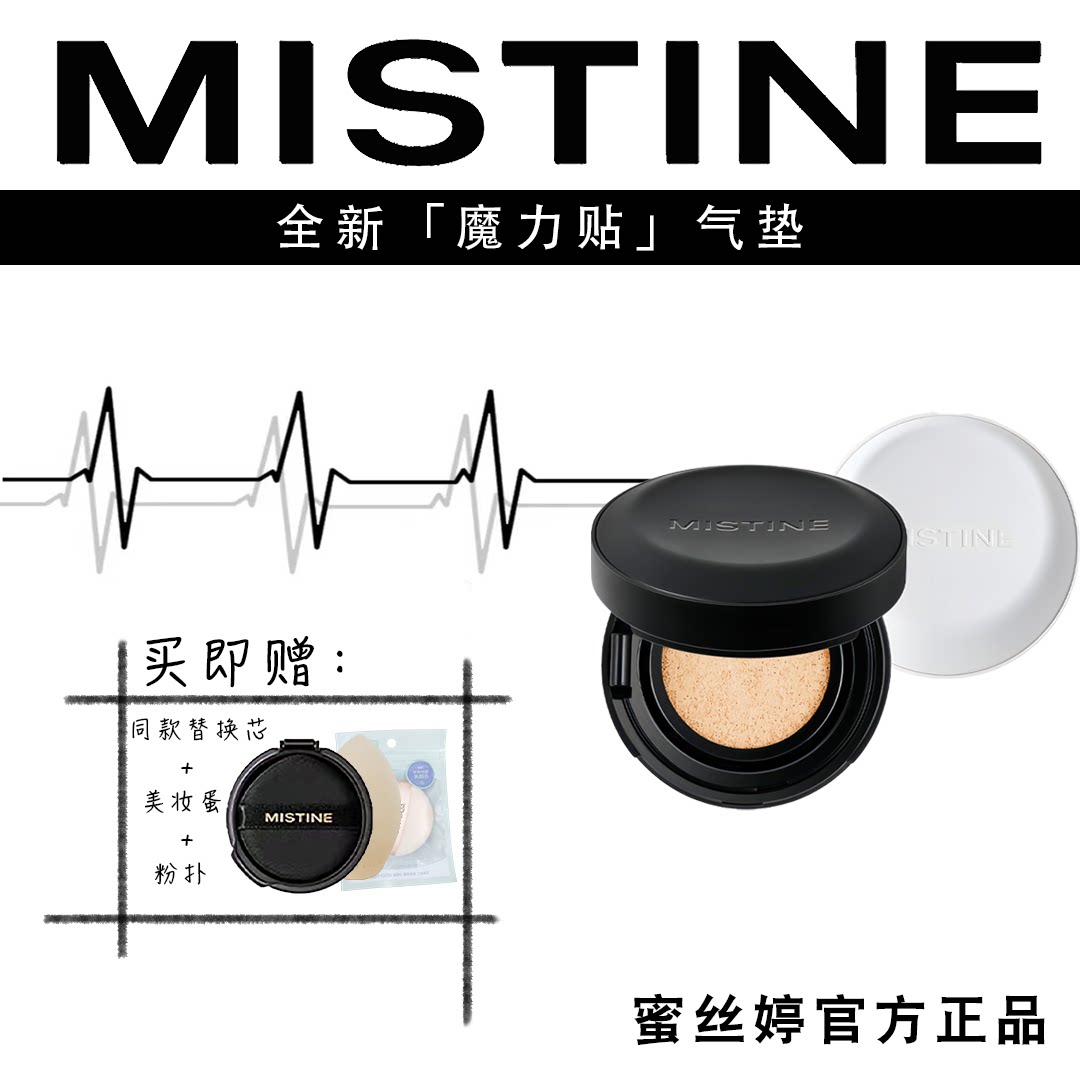 mistine蜜丝婷魔力贴气垫黑气垫遮瑕保湿持久不脱妆油皮干皮秋冬