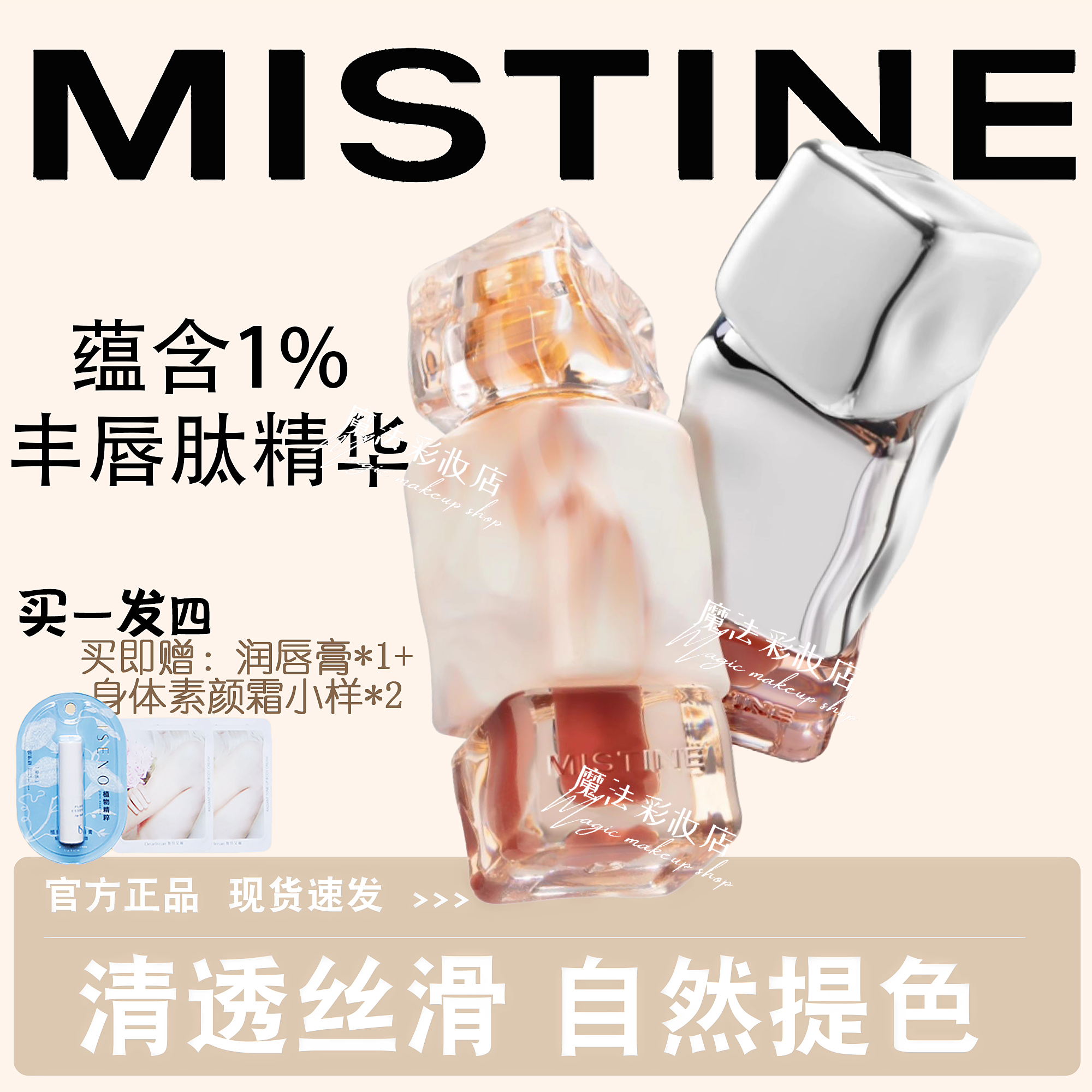 mistine蜜丝婷唇霜唇釉唇泥唇彩唇蜜唇冻口红奶咖镜面水光学生